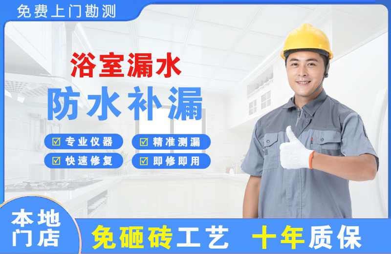 宣化县浴室漏水维修