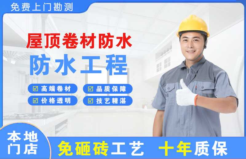 宣化县屋顶卷材防水